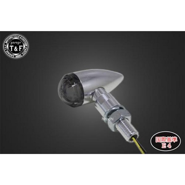 超小型砲弾ウィンカー(LED)ポリッシュ ダークレンズ