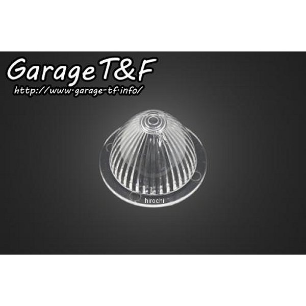 ビレットウィンカー & ムーンウィンカー用クリアーレンズ