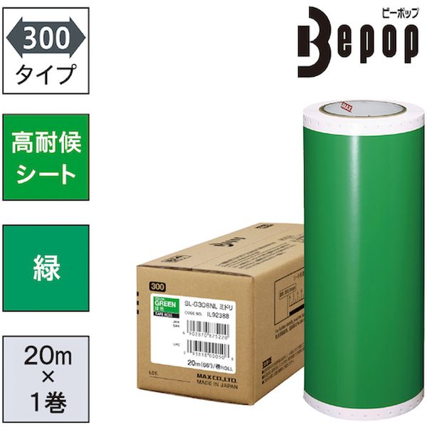 SLG306NL ビーポップ 高耐候シート 300mm幅シート  緑 (20m×1巻入)