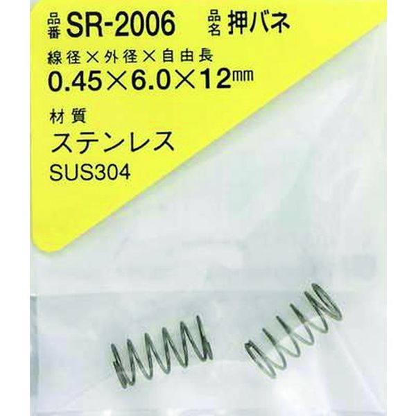 SR2006 216-0345  ステンレス押しバネ 0.45×6×12(1個入)