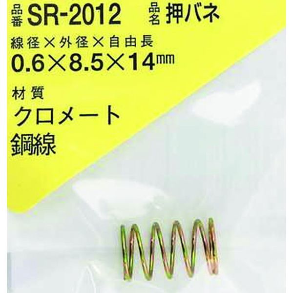 SR2012 216-1930  鉄押しバネ 0.6×8.5×14(1個入)