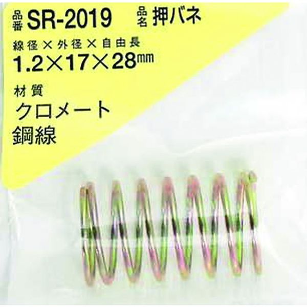 SR2019 215-8854  鉄押しバネ 1.2×17×28(1個入)