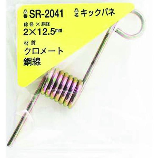 SR2041 216-1955  鉄キックバネ 2×12.5(1個入)