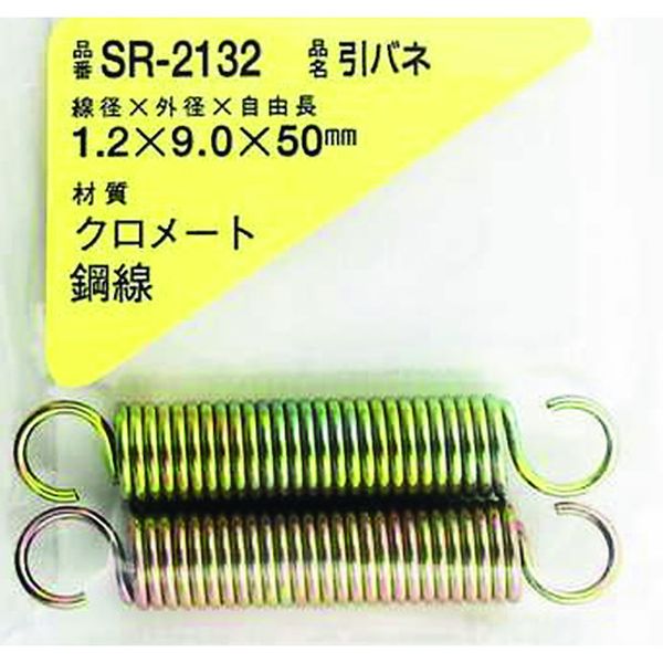 SR2132 215-8844  鉄引きバネ 1.2×9×50(2個入)