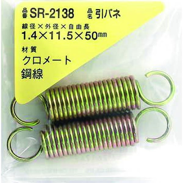 SR2138 216-0419  鉄引きバネ 1.4×11.5×50(2個入)