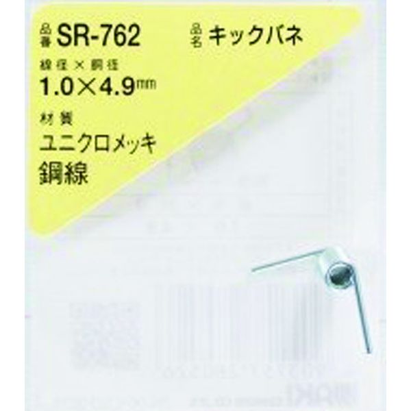 SR762 216-0366  キックバネ 1.0×4.9(1個入)