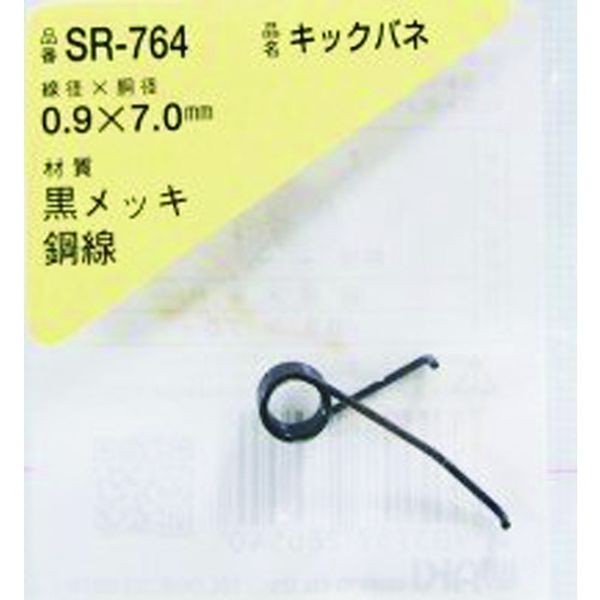 SR764 216-1965  キックバネ 0.9×7.0(1個入)