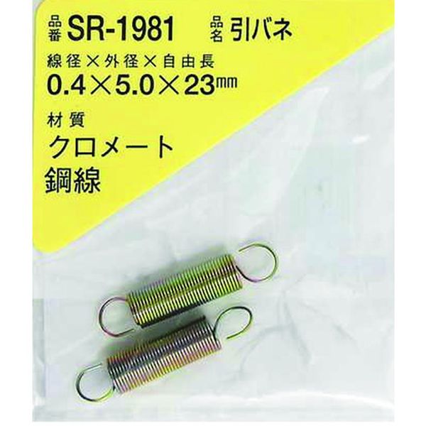 SR1981 216-0350  鉄引きバネ 0.4×5×23(2個入)