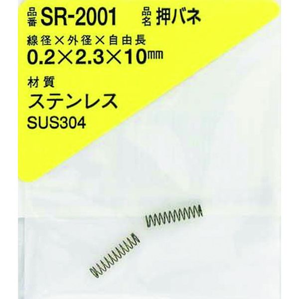 SR2001 216-0334  ステンレス押しバネ 0.2×2.3×10(2個入)