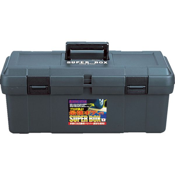 スーパーボックスＳＲ－５３０グレー
