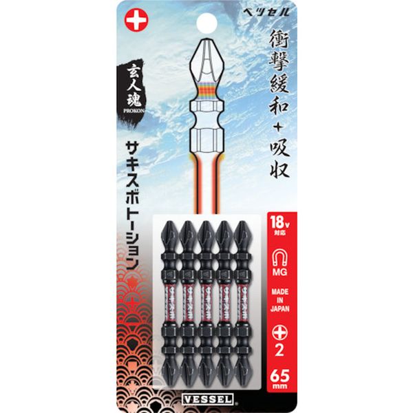 サキスボトーションビットSST 5本組（両頭）＋2×65mm