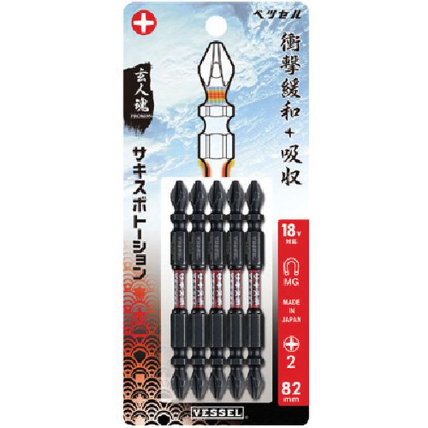 サキスボトーションビットSST 5本組（両頭）＋2×82mm