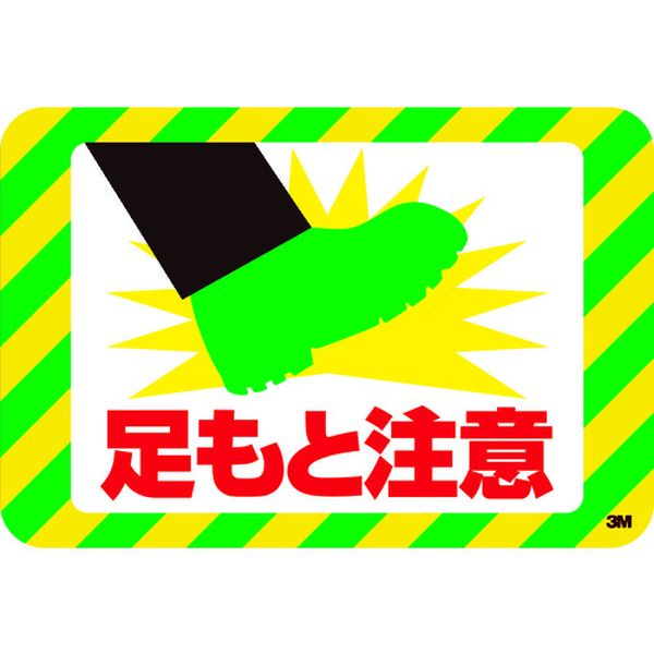 SWASHI  セーフティ・ウォーク グラフィックス (足もと注意) 250X370mm