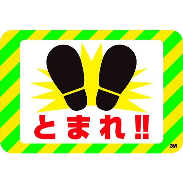 SWTOMARE  セーフティ・ウォーク グラフィックス (とまれ) 250X370mm