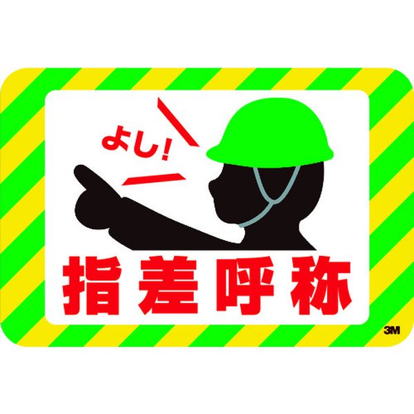 SWYUBI 375-7056  セーフティ・ウォーク グラフィックス (指差呼称) 250X370mm