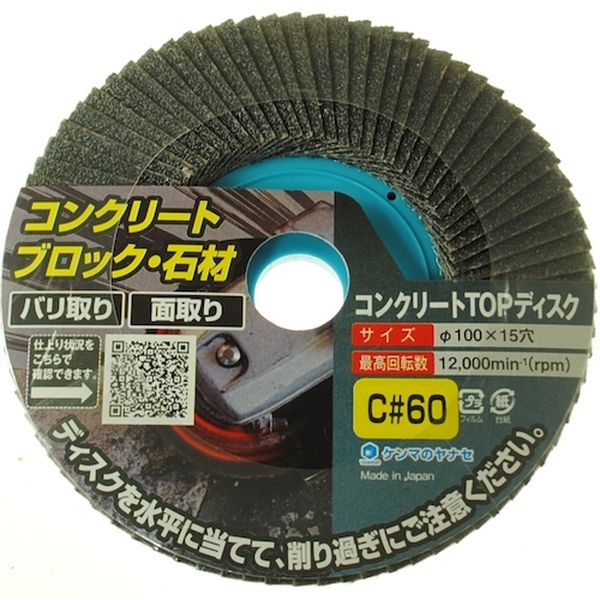 118-4871  コンクリートTOPディスク