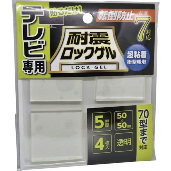耐震マット 耐震ロックゲルTV用50×50mm厚さ5mm正方形タイプ4枚入り ～70型まで 耐荷重約25kg