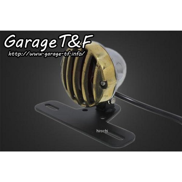 バードケージテールランプ スモールタイプ ポリッシュ-真鍮