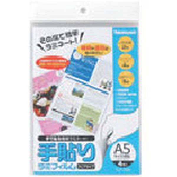 TLF009 724-4134  手貼りラミフィルム/A5サイズ/4枚