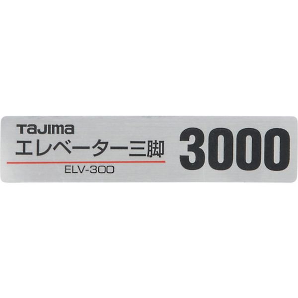 TP140128 524-2261  三脚部品140128 ELV-300品名シール