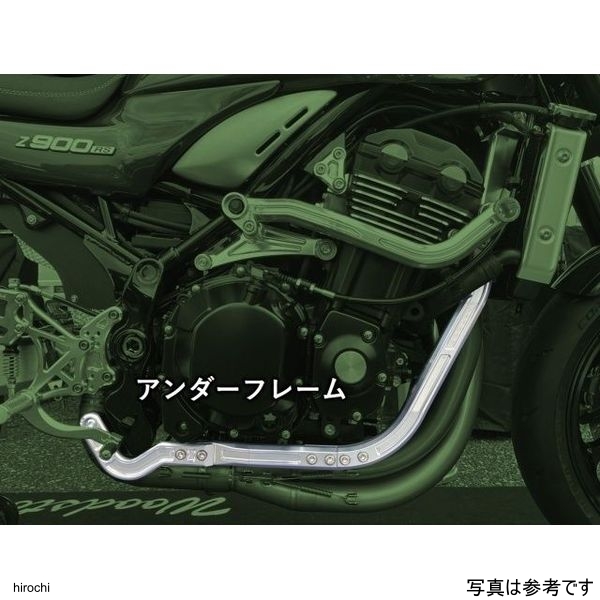 Z900RS サブフレーム アンダー シルバー