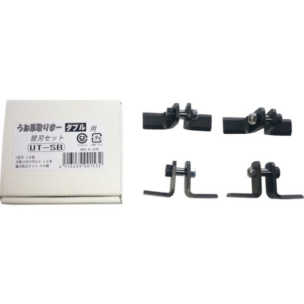 アイデック　うね草取りまーダブル替刃セット