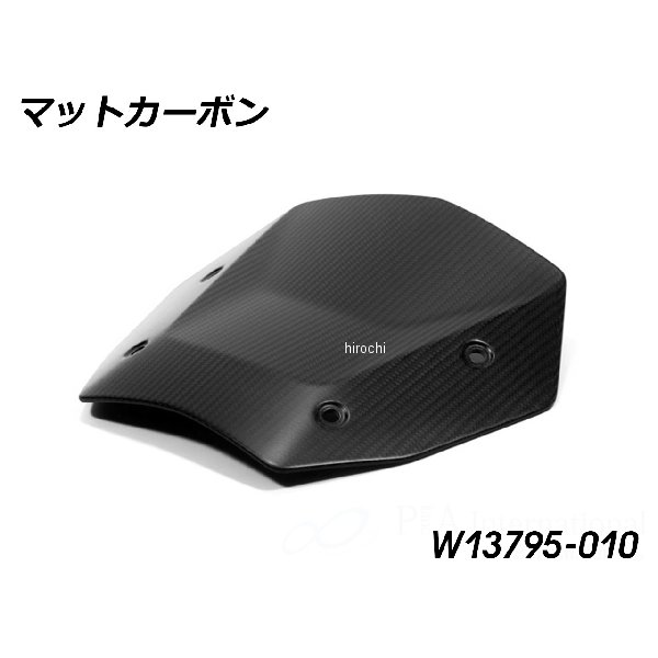 カーボン ウインドシールド マットカーボン