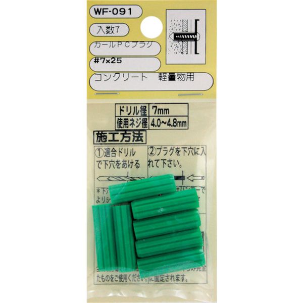 WF091 335-2438  カールPCプラグ  7X25 7個入り