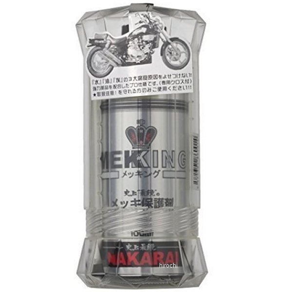 メッキング メッキ保護材 100ml