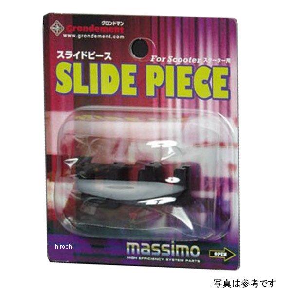 SLD-0500S  アルバ グロンドマン スズキ スライドピース V125/スカブ250 3個