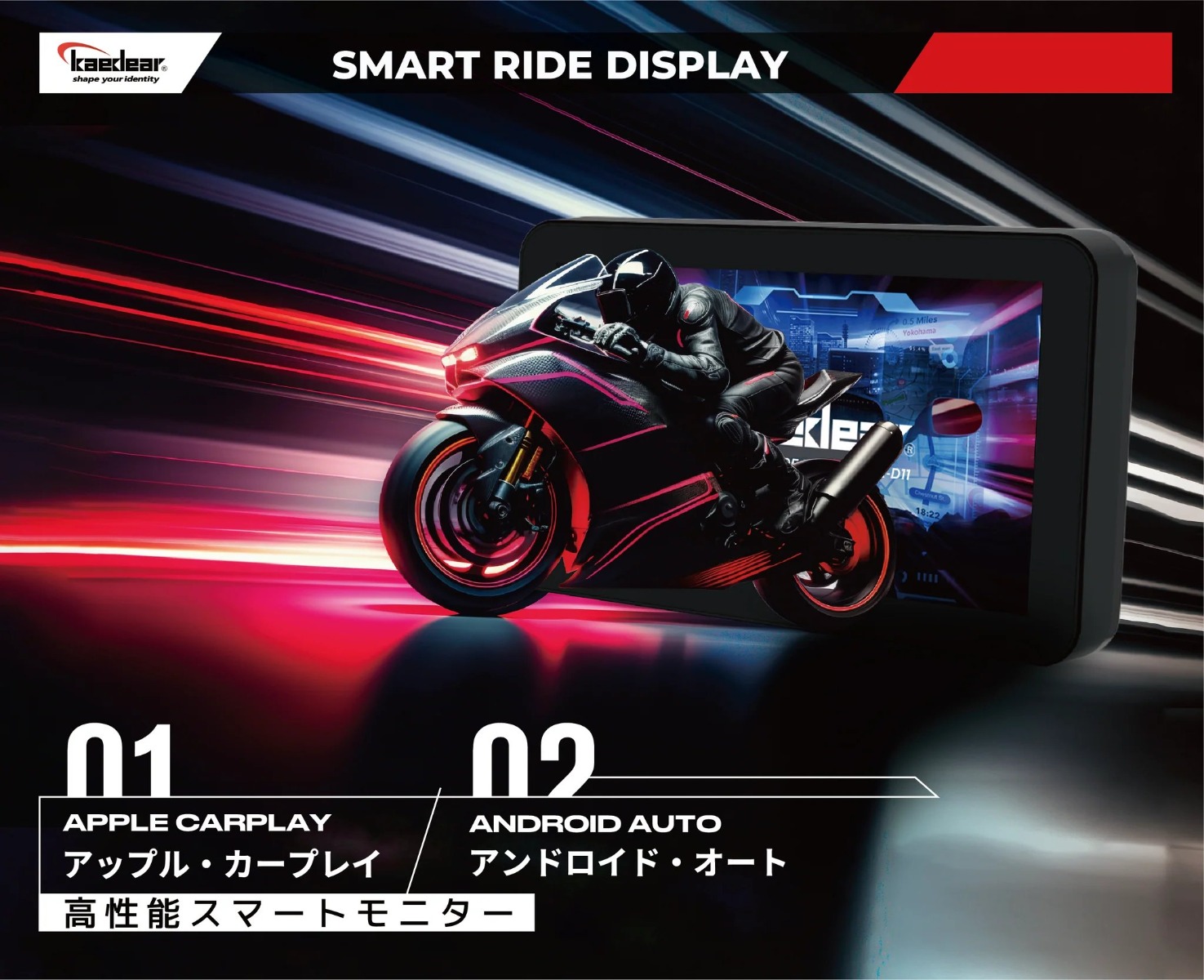 Kaedear製 スマートライドディスプレイ 予約開始しました！