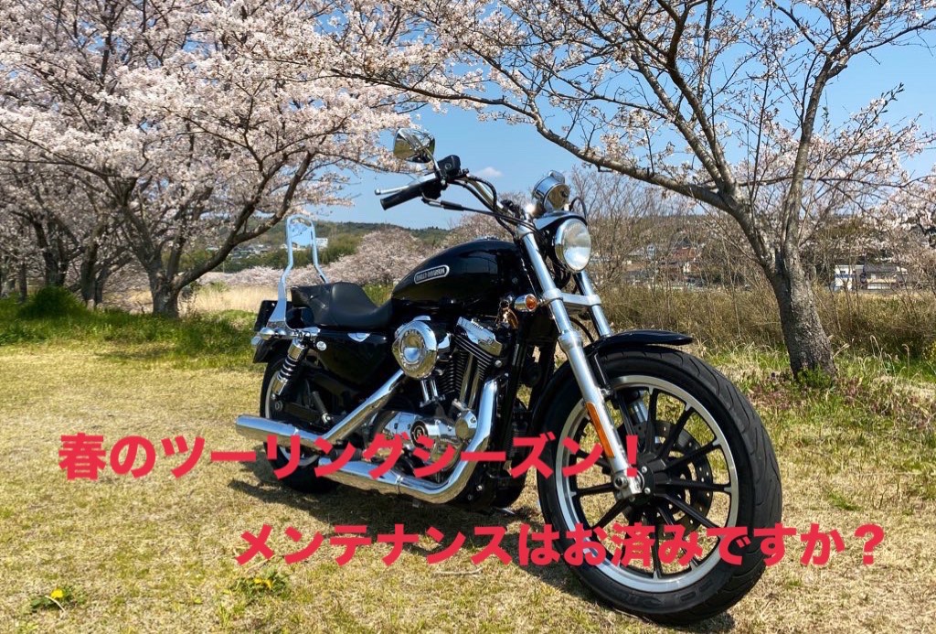 春のツーリングシーズン目前！点検しておきたいポイント3選！