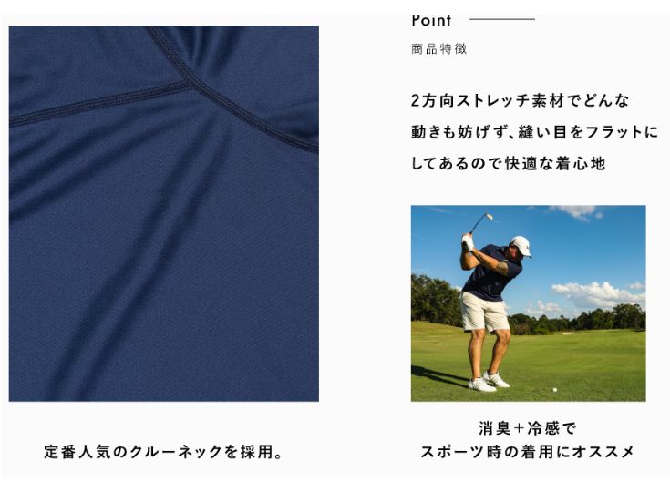 クルーネックのポイント