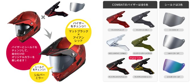 バイザーを取り替えて自分のオリジナルカラー