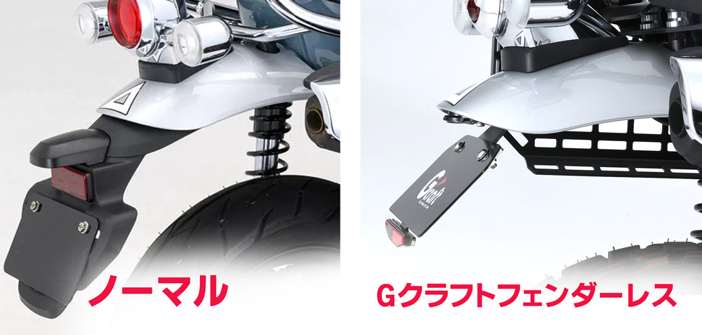 フェンダーレスキット取り付けイメージ